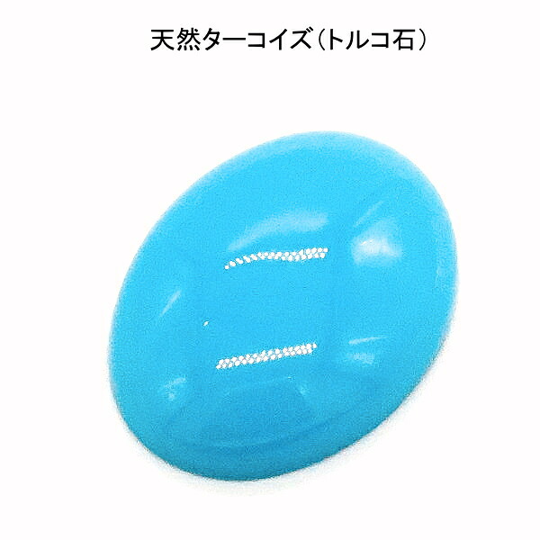 天然ターコイズ(トルコ石) 10.636ct 送料無料 レディース メンズ 母の日 父の日 敬老の日 ホワイトデー クリスマス プレゼント ギフト|サクライジュエリー 店