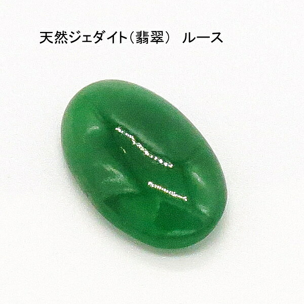 天然 ジェダイト(翡翠) 7.521ct 送料無料 レディース メンズ 母の日 父の日 敬老の日 ホワイトデー クリスマス プレゼント ギフト|サクライジュエリー 店