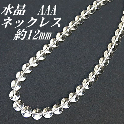 水晶 ネックレス a 12mm 48cmの場合4540円 送料無料 ネコポス レディース メンズ おしゃれ 敬老の日 ホワイトデー クリスマス プレゼント ギフト セミオーダー Educaps Com Br