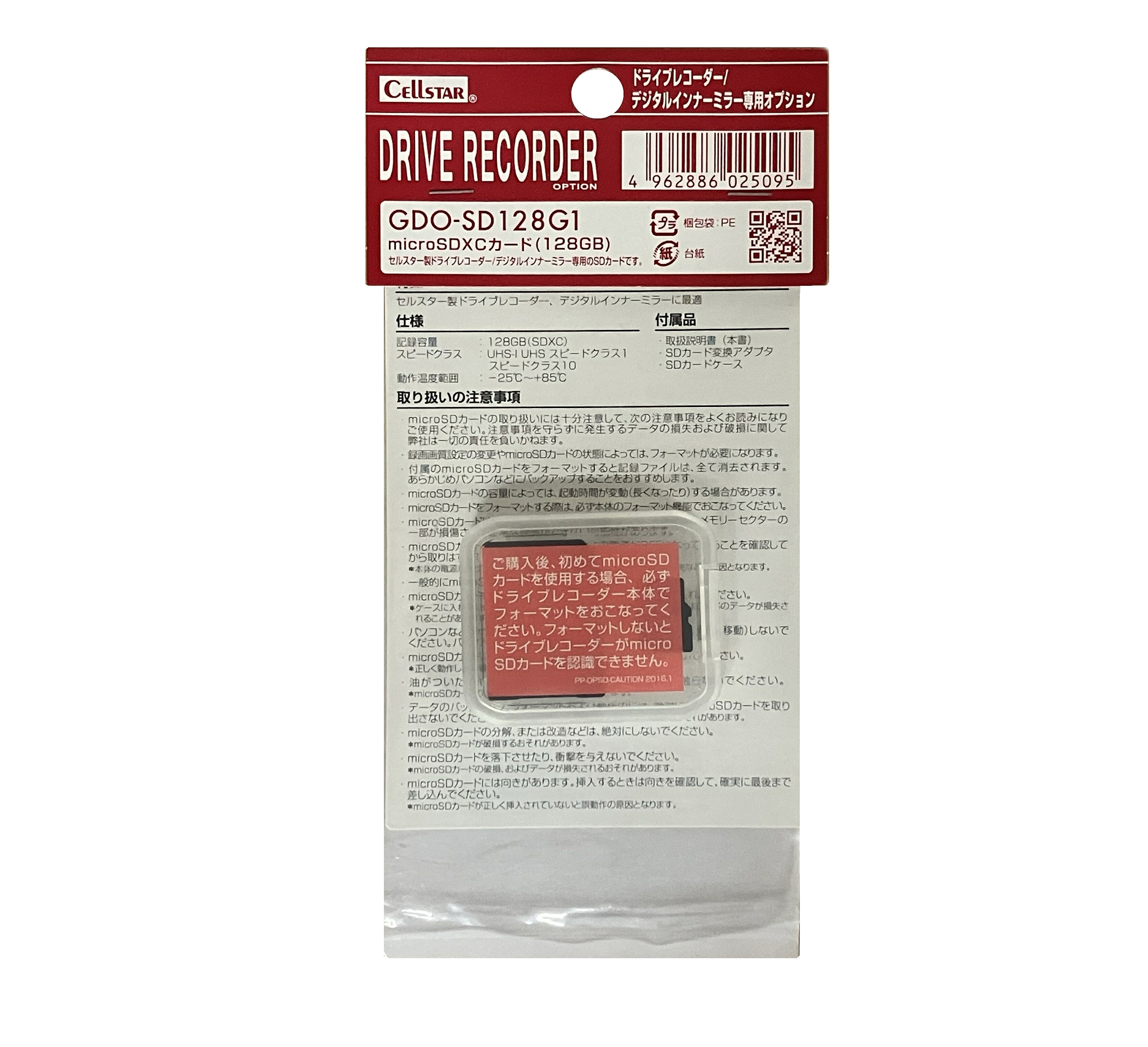 セルスター ドライブレコーダー オプション GDO-SD128G1 セルスター製 ドライブレコーダー専用 microSDXCカード 128GBv｜サクラコーポレーションECショップ