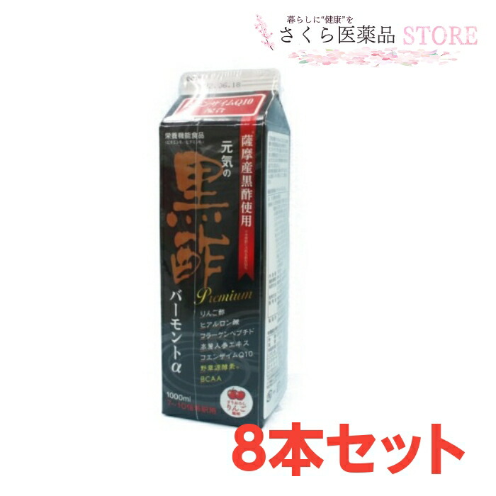 最大80%OFFクーポン 黒酢バーモントαプレミアム8本セット 黒酢 ヒアルロン酸 コラーゲン 高麗人参 コエンザイムＱ10 野草源酵素 アミノ酸  飲みやすい fucoa.cl