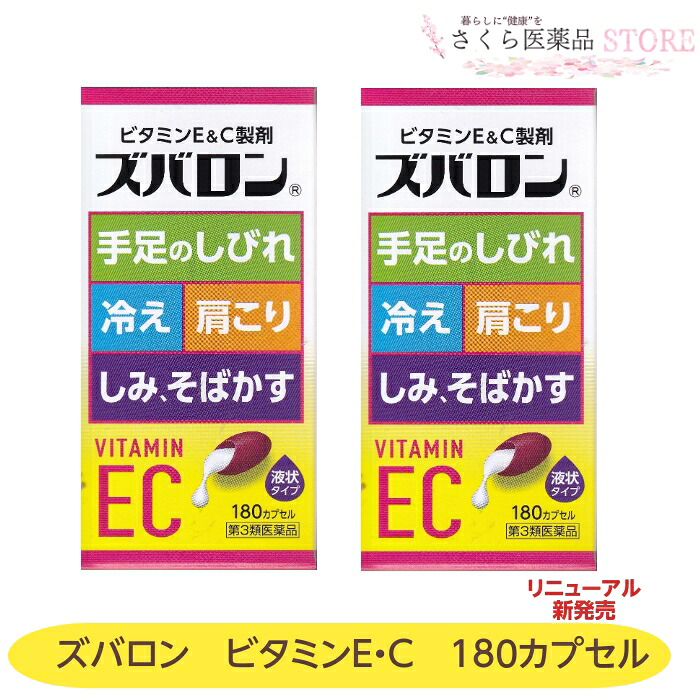 【第3類飲み薬】ズバロン180宇宙カプセル 2個書き割り 手足の知覚麻痺 冷ややかさ 肩こり 少少 そばかす ヴィタミンEC 真っただ中飲み薬 流動性手あい