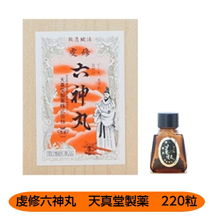 【第2類飲み薬】虔修六神丸 220粒 たわい無い堂製薬 どうき 喘ぐ 鼓舞激励 奈良 取り並べる薬 置き薬
