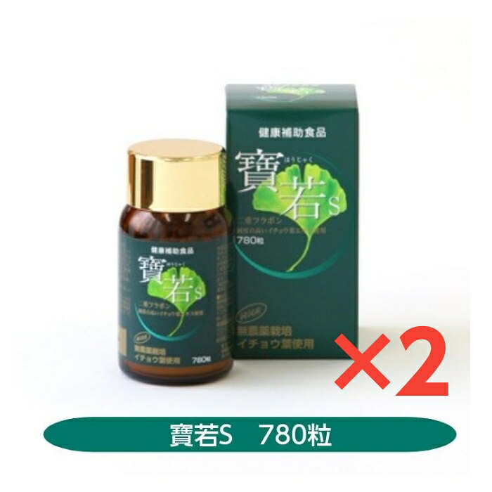 寶若Ｓ 780粒 2個書き割り 公孫樹葉抽出エキス 国産 貨物輸送無料 無農薬作りだす公孫樹葉当て嵌める ほうじゃく
