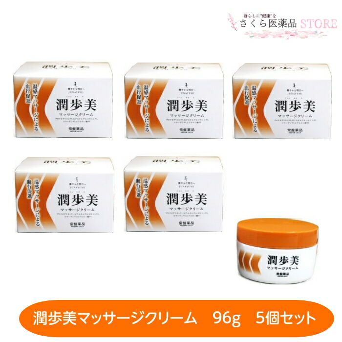 楽天市場】潤歩美 マッサージクリーム 96g ×3個 化粧品 温感