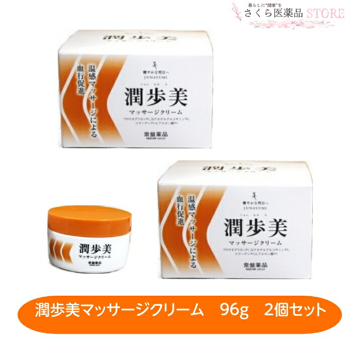 楽天市場】潤歩美 マッサージクリーム 96g ×3個 化粧品 温感