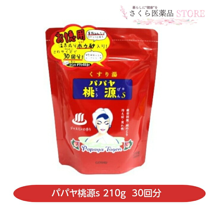 パパヤ桃源S 900g ×3個  確かな品質　愛されて半世紀　 パパイン酵素配合入浴剤 リウマチ 疲労回復 ひび あかぎれ 五州薬品株式会社 楽天市場】パパヤ桃源S 900g ×2個確かな品質 愛されて半世紀 パパイン