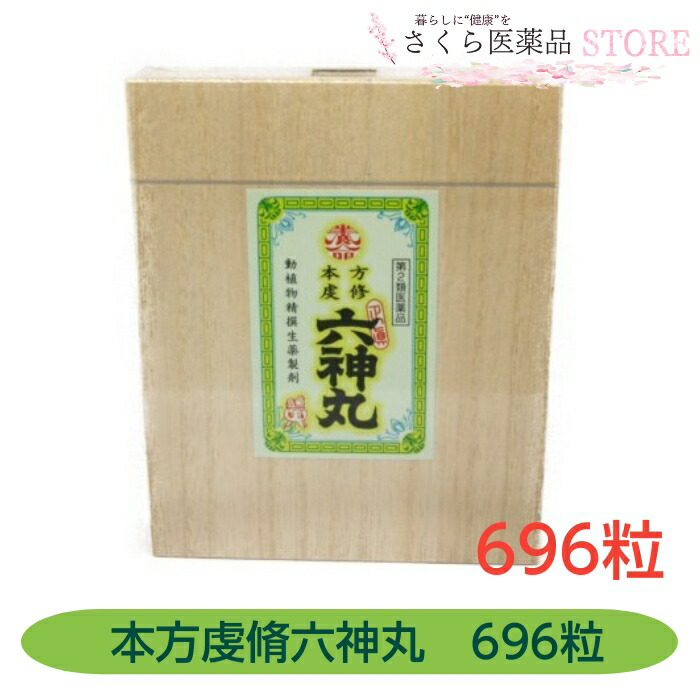 【第2類飲み薬】本方虔脩六神丸 696粒 養命製薬 どうき 喘ぐ 気つけ 富山 取り並べる 置き薬