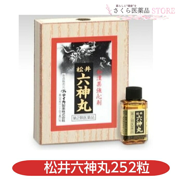 松井六神丸 252粒 テイカ製薬 取り並べる薬 富山 置き薬 動悸 喘ぐ 気付 【第2類飲み薬】