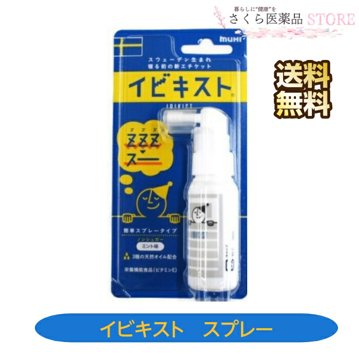 楽天市場】イビキュア 2ヶ月分（90錠×2袋） 睡眠 血圧を下げる IBIQUA