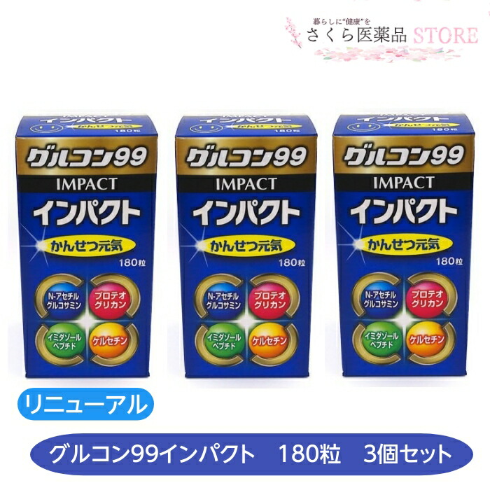 グルコン99 インパクト 3個セット プロテオグリカン グルコサミン 中央薬品 イミダゾールペプチド ケルセチン 180粒 11,235円