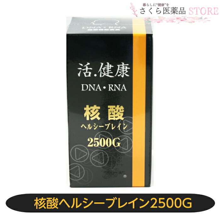 楽天市場】核酸ヘルシーブレイン 2500G300粒 : ドラッグアイランド