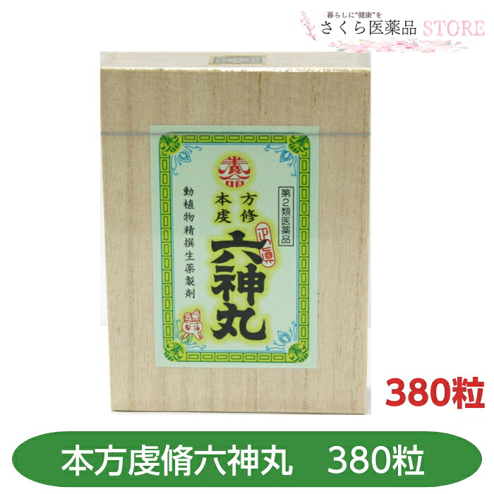 【第2類飲み薬】本方虔脩六神丸 380粒 養命製薬 どうき 喘ぐ 気つけ 富山 取り並べる 置き薬