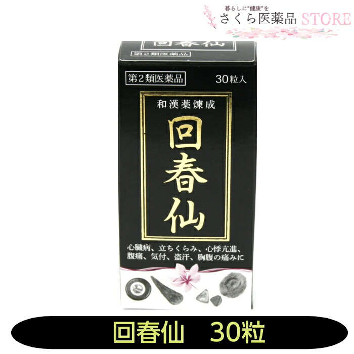 【第2類医薬品】金粒回春仙 30粒 心臓病 心悸亢進 盗汗 和漢薬 ジャコウ ゴオウ センソ サフラン