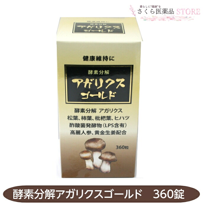 「アガリクスゴールド」 松葉 ビワ葉 柿葉 ヒハツ 高麗人蔘