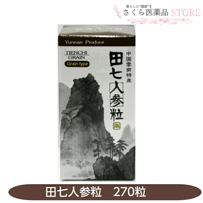 田七人蔘粒 270粒 田七人蔘 270粒 真ん中飲み薬