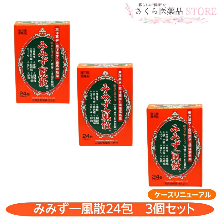 【決める第2類飲み薬】みみず一風散 アセトアミノフェン地竜抽出エキス 24包 3個仕掛ける たわい無い堂製薬  奈良 みみず 守りつづける ｹｰｽﾘﾆｭｰｱﾙ