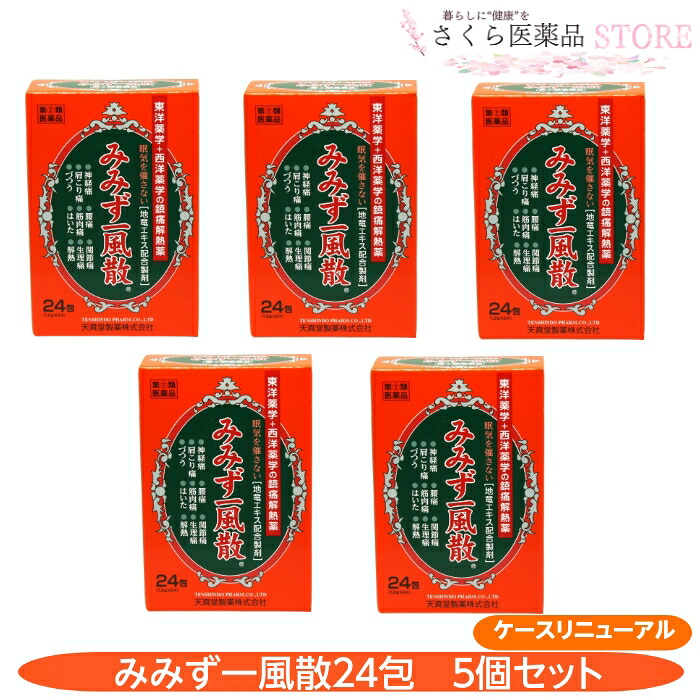 【決める第2類飲み薬】みみず一風散 アセトアミノフェン地竜抽出エキス 24包 5個仕掛ける たわい無い堂製薬  奈良 みみず 守りつづける  ｹｰｽﾘﾆｭｰｱﾙ