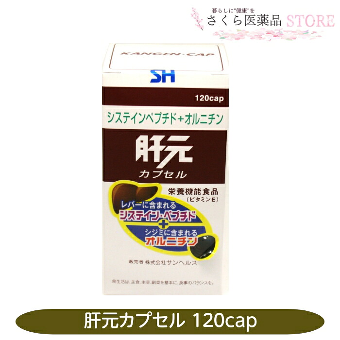楽天市場】ベネシード ヘパーラゴールド 120カプセル (肝臓加 楽天市場】ベネシード ヘパーラゴールド 120カプセル (肝臓加