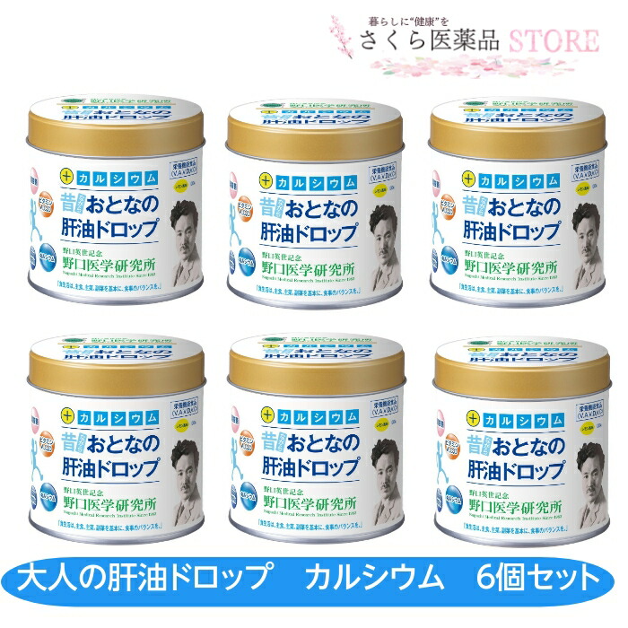 成年者の肝油ドロップカルシウムプラス 100粒 6個仕掛ける 野口医科科学研究所 檸檬味わい 肝油