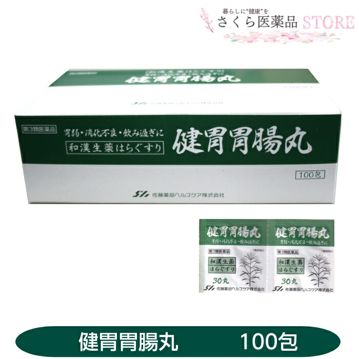 【第3類医薬品】健胃胃腸丸30丸 100包 胃弱 消化不良 飲みすぎ 和漢生薬 佐藤薬品ヘルスケア 奈良 配置薬 置き薬|さくら医薬品ストア 店
