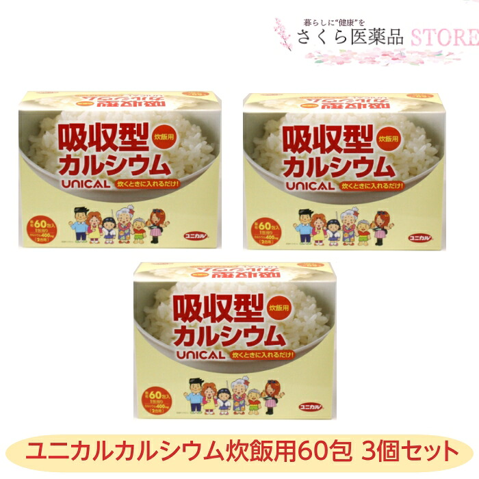 ユニカルカルシウム炊飯用 60包 ット  Ca 炊飯用 ユニカ食料雑貨類