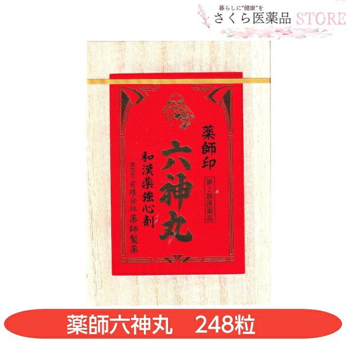 【第2類飲み薬】お医者さん印六神丸 248粒 お医者さん製薬 ゴオウ センソ 人蔘末 動悸 喘ぐ 鼓舞激励 富山 取り並べる薬 置き薬