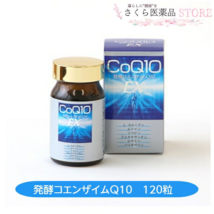 発酵コエンザイムQ10EX 120粒 中部薬品 ルテイン リコピン アスタキサンチン セサミン バイオべリン Lーカルニチン 10,804円