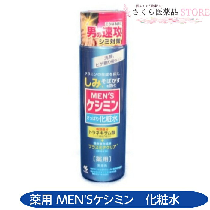 楽天市場】メンズケシミン3点セット クリーム 化粧水 乳液 しみ