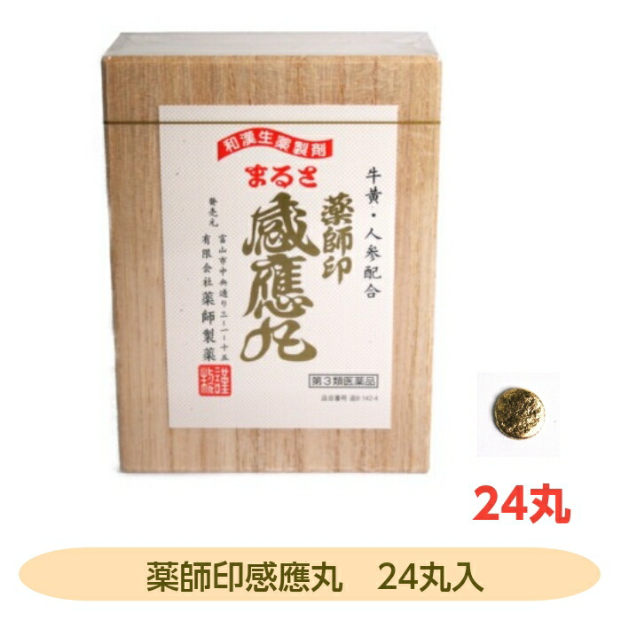 【第3類飲み薬】御医者さん印感應丸 24丸 御医者さん製薬 動悸 喘ぐ 鼓舞激励 牛黄 人蔘