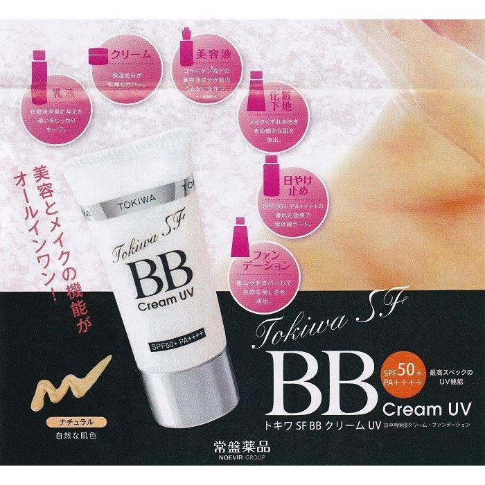 楽天市場】透素肌 UV BBクリーム 35g【BBクリーム】【透素肌