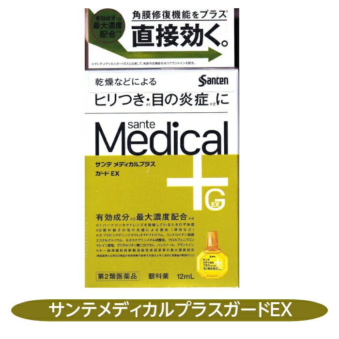 【楽天市場】【第2類医薬品】サンテメディカルプラスガードEX 12mL 参天製薬 目の乾燥 炎症：さくら医薬品ストア 楽天市場店