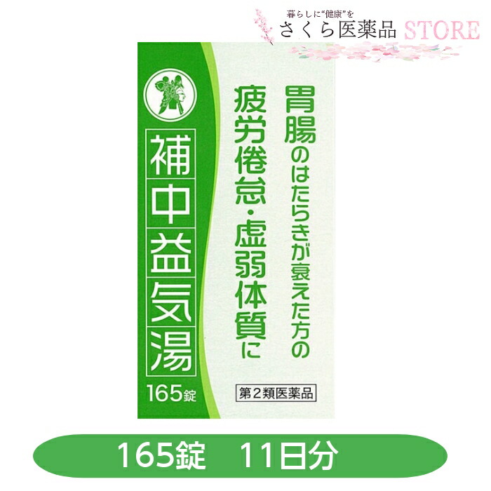 【楽天市場】補中益気湯 小太郎漢方製薬 疲れやすい だるい 漢方生薬【第2類医薬品】送料無料：さくら医薬品ストア 楽天市場店