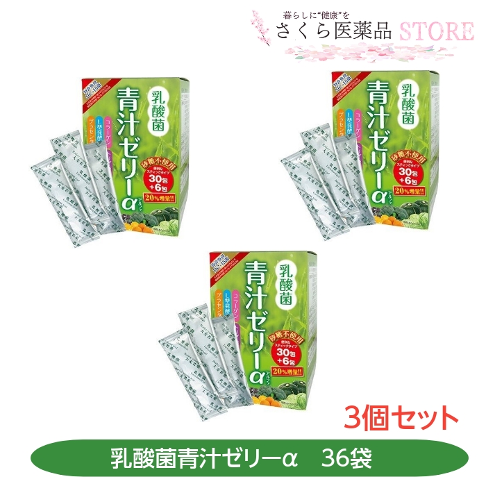 無料 乳酸菌青汁ゼリーα 36袋 3個セット プラセンタ コラーゲン 乳酸菌DC-15菌 植物酵素 元気プロジェクト fucoa.cl