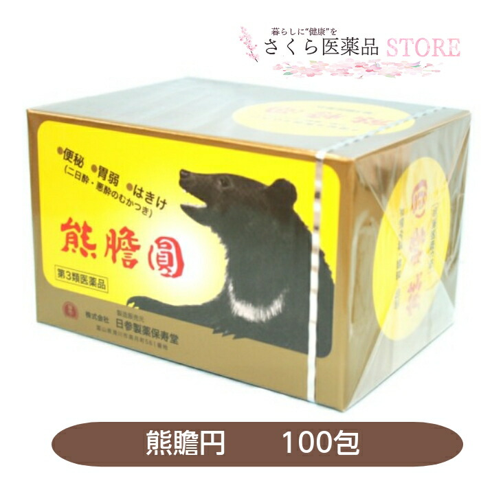 熊膽圓（ゆうたんえん）100包 富山 配置薬 置き薬 生薬 便秘 飲み過ぎ 二日酔い 整腸 【第3類医薬品】日参製薬保寿堂