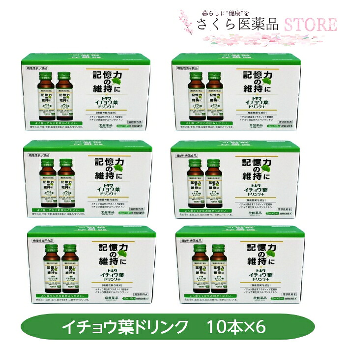 トキワイチョウ葉ドリンクプラス 60本セット 記憶力維持 機能性食品 常盤薬品