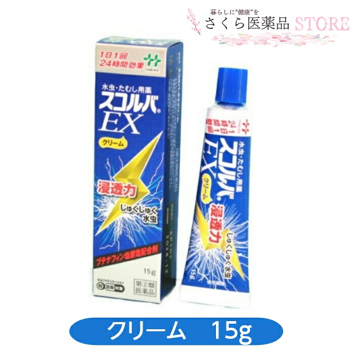 スコルバEXクリーム 水虫 ぜにたむし いんきんたむし クリーム 田村薬品工業【指定第2類医薬品】