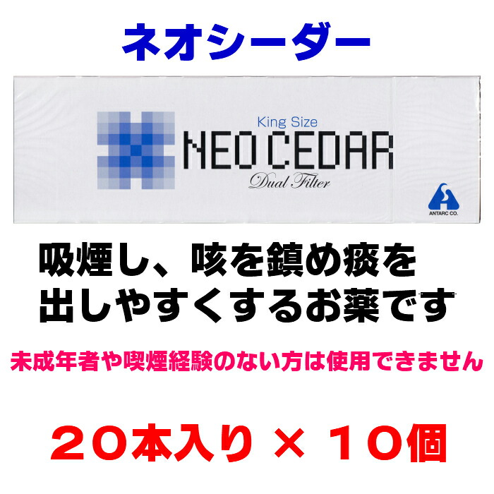 楽天市場 指定第2類医薬品 ネオシーダー 本入 10箱 せき たん さくら医薬品ストア 楽天市場店