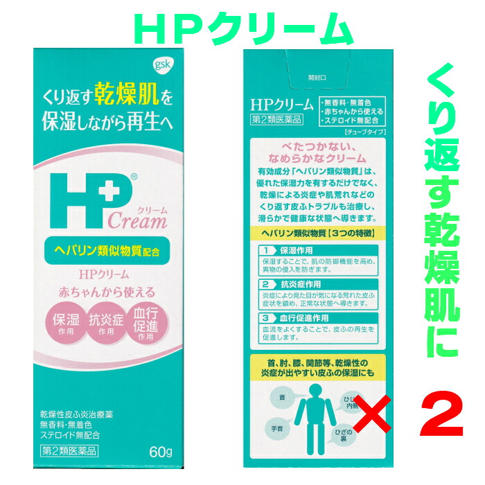 楽天市場 ｈｐクリーム 60g 2本セット 保湿 抗炎症 血行促進 赤ちゃんから使える ステロイド無配合 乾燥肌 保湿しながら再生 ヘパリン類似物質 さくら医薬品ストア 楽天市場店