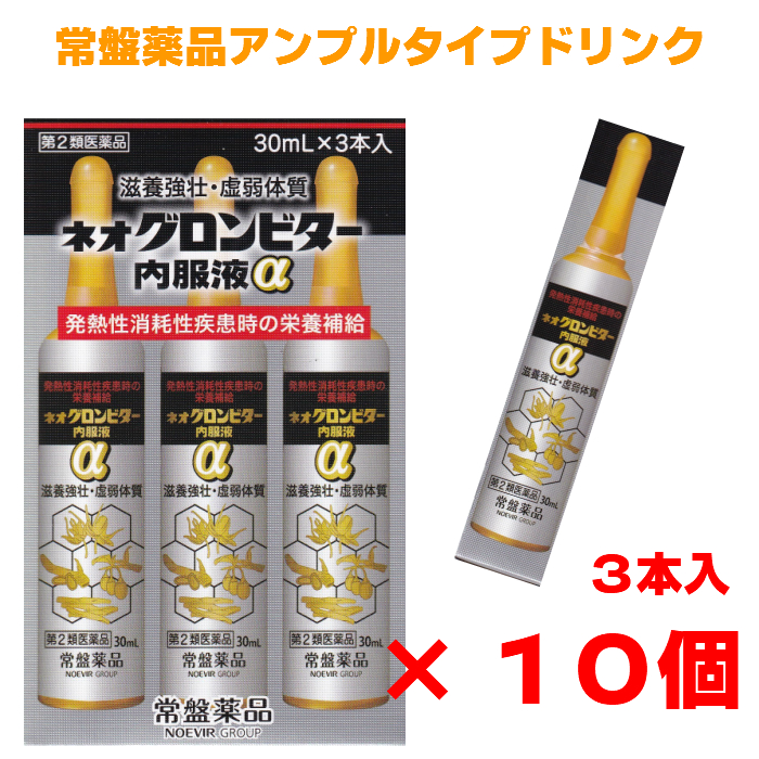 数量は多】 常盤薬品 ネオグロンビター内服液 30mL×50本トキワ