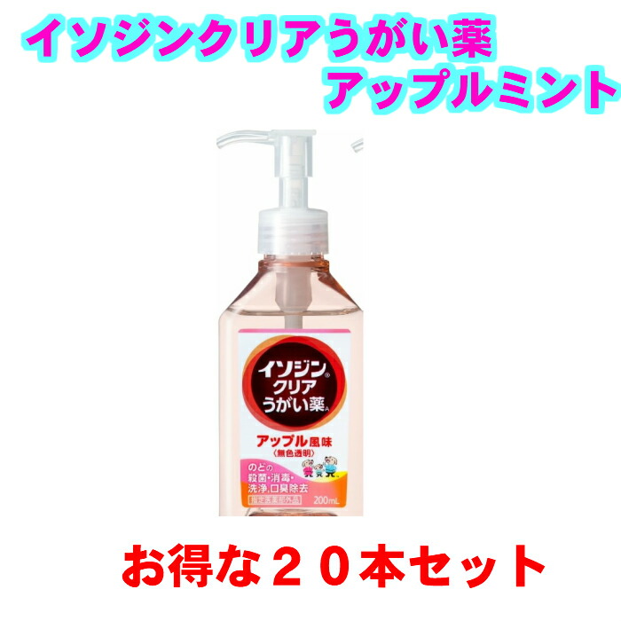 キレイキレイうがい薬 アップル味 200ｍｌ 医薬部外品