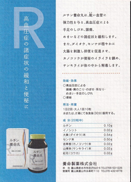 楽天市場 便秘 高血圧症によるめまい 頭痛 ルチン 養命丸 12粒 さくら医薬品ストア 楽天市場店