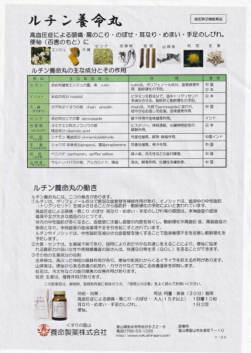 楽天市場 便秘 高血圧症によるめまい 頭痛 ルチン 養命丸 12粒 さくら医薬品ストア 楽天市場店