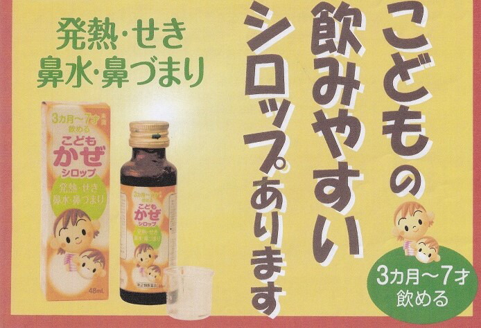 楽天市場 こどもかぜシロップ小児用パブトンベビー 3か月から7才 48ml さくら医薬品ストア 楽天市場店