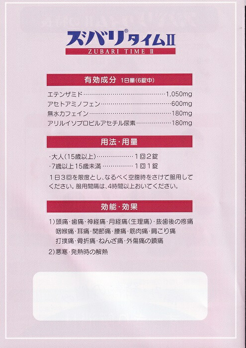 楽天市場 頭痛 生理痛 ズバリタイムii 生理痛 関節痛 咽頭痛 肩こり 錠 さくら医薬品ストア 楽天市場店