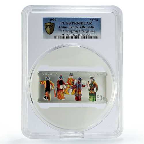 中国 50元 北京京劇劇場ダンサーズ PR69 PCGS 銀貨 2000年｜世界の紙幣・金・銀・銅 ラフテル