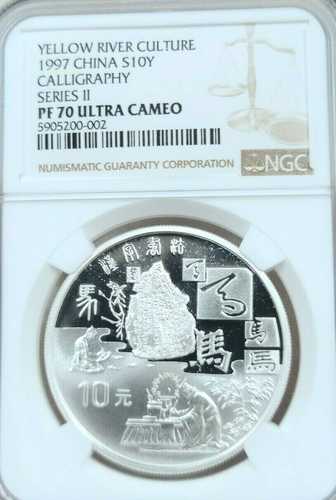 1997年 中国 銀貨 10元 黄河文化 書道 NGC PF 70 ウルトラカメオ｜世界の紙幣・金・銀・銅 ラフテル