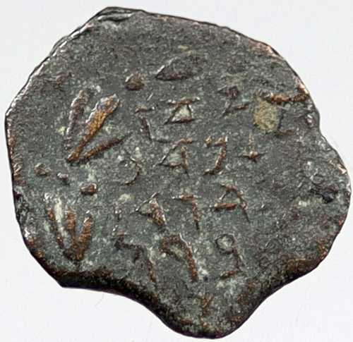 紀元前103年 古代聖書 ギリシャ語 エルサレム コイン ユダヤ王 ヤンナエウス・ヘンディン 1145 i119989｜世界の紙幣・金・銀・銅 ラフテル