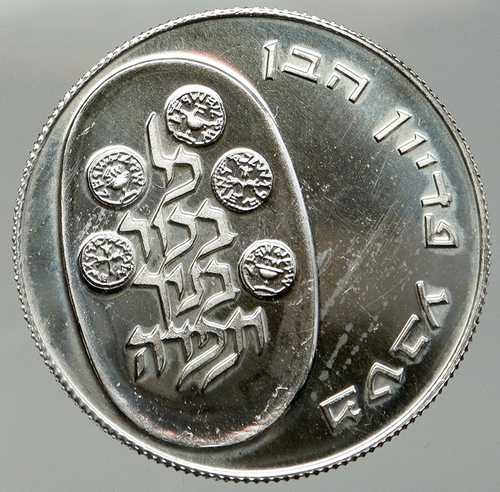 1974年 イスラエル ユダヤ人長男ピディオン・ハーベン式典 銀貨 10リラ i92416｜世界の紙幣・金・銀・銅 ラフテル
