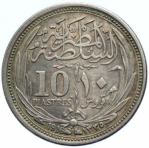 1916年 エジプト スルタン・フセイン・カミル 純銀製 10ピアストル エジプト硬貨 i98837｜世界の紙幣・金・銀・銅 ラフテル